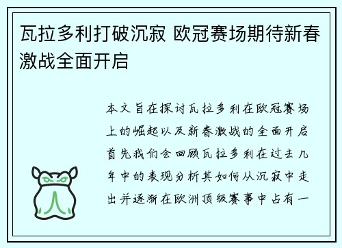 瓦拉多利打破沉寂 欧冠赛场期待新春激战全面开启