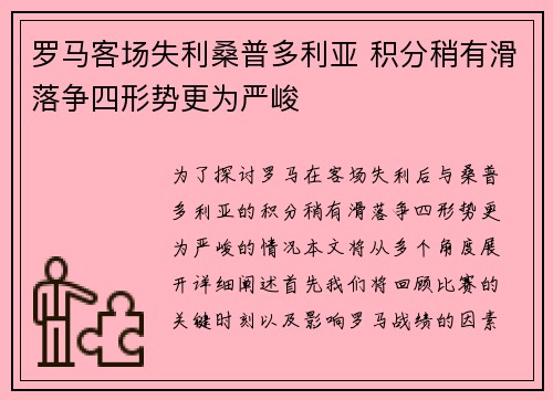罗马客场失利桑普多利亚 积分稍有滑落争四形势更为严峻