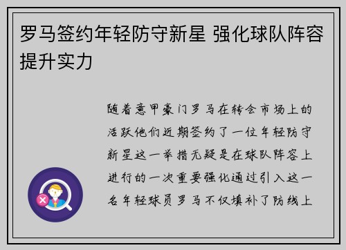 罗马签约年轻防守新星 强化球队阵容提升实力