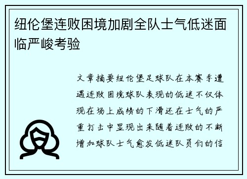 纽伦堡连败困境加剧全队士气低迷面临严峻考验
