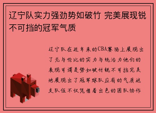辽宁队实力强劲势如破竹 完美展现锐不可挡的冠军气质