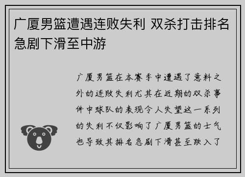 广厦男篮遭遇连败失利 双杀打击排名急剧下滑至中游