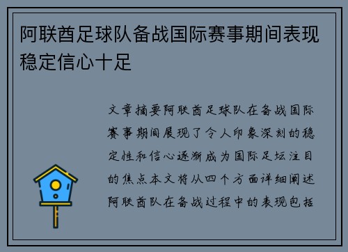 阿联酋足球队备战国际赛事期间表现稳定信心十足