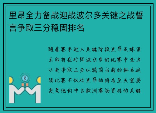 里昂全力备战迎战波尔多关键之战誓言争取三分稳固排名